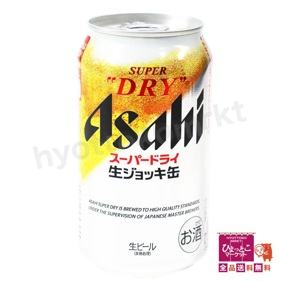 これぞTHE生ビール！】 アサヒ スーパードライ 生ジョッキ缶 340ml×24
