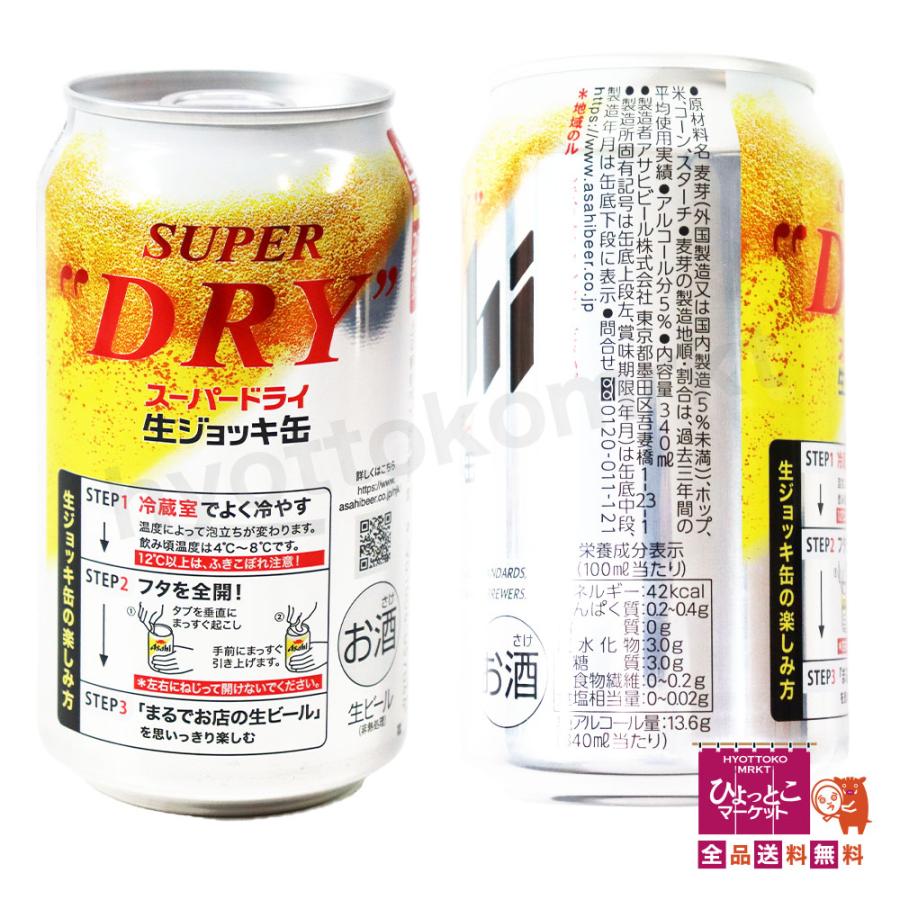 Asahi スーパードライ 340ml×24缶　2ケース これぞTHE生ビール！】 アサヒ スーパードライ 生ジョッキ缶 340ml×24