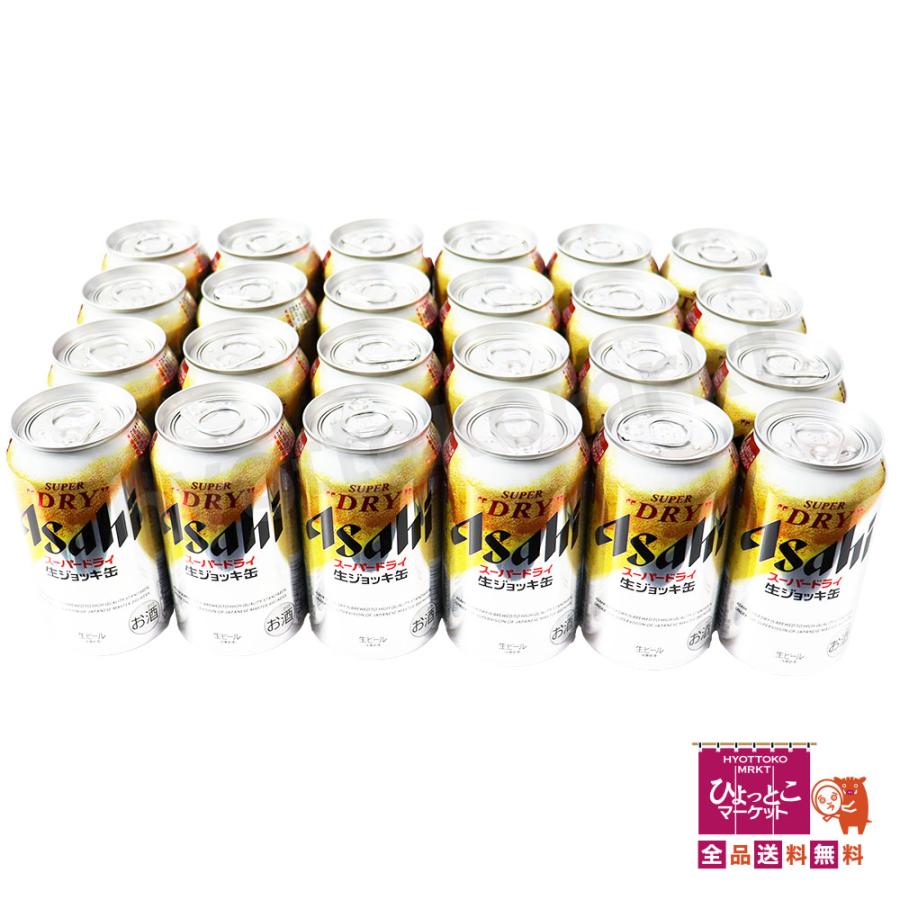 これぞTHE生ビール！】 アサヒ スーパードライ 生ジョッキ缶 340ml×24