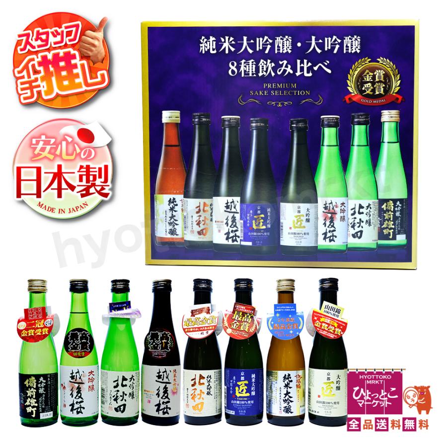 日本酒初心者さんにも◎】日本酒 飲み比べセット 純米大吟醸 大吟醸 最