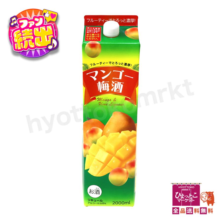 マンゴー＆梅酒】【たっぷり2L】中田食品 マンゴー梅酒 トロッと濃厚