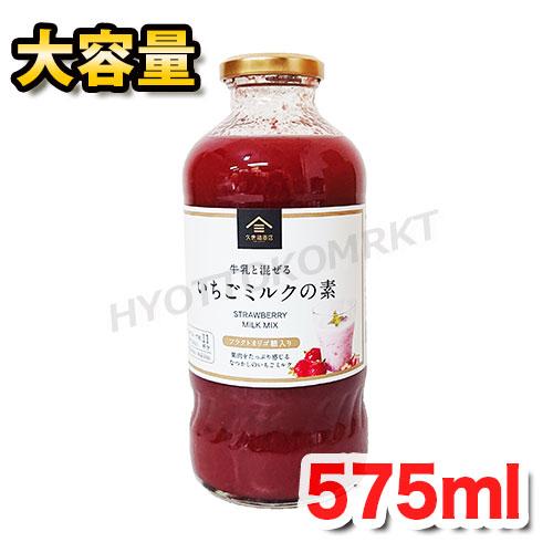 久世福商店　いちごミルクの素　大容量575ml 12本セット 久世福商店 いちごミルクの素 大容量 575ml 人口着色料や香料、保存料