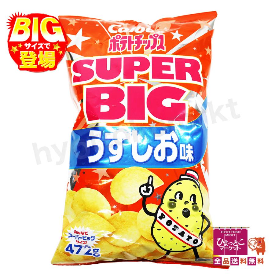 Calbee ポテトチップス　スーパービッグバッグ　うすしお　計8袋 パーティーに最適】Calbee カルビー ポテトチップス SUPER BIG うすし
