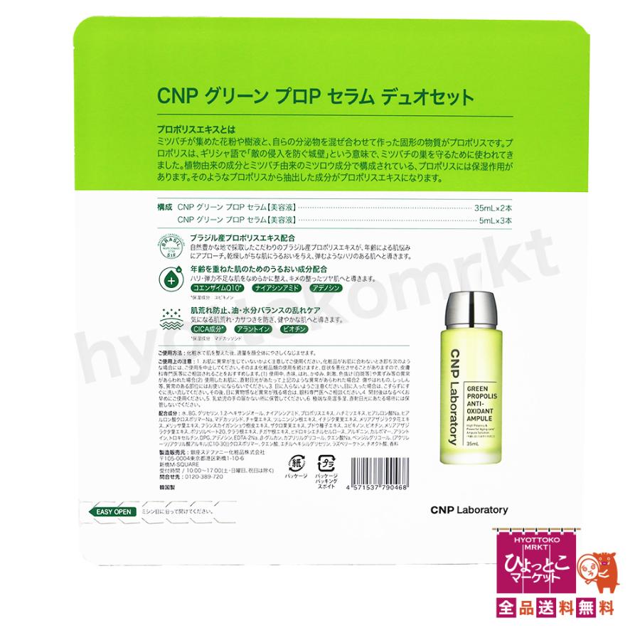 韓国コスメ】CNP Laboratory グリーン プロP セラム デュオセット