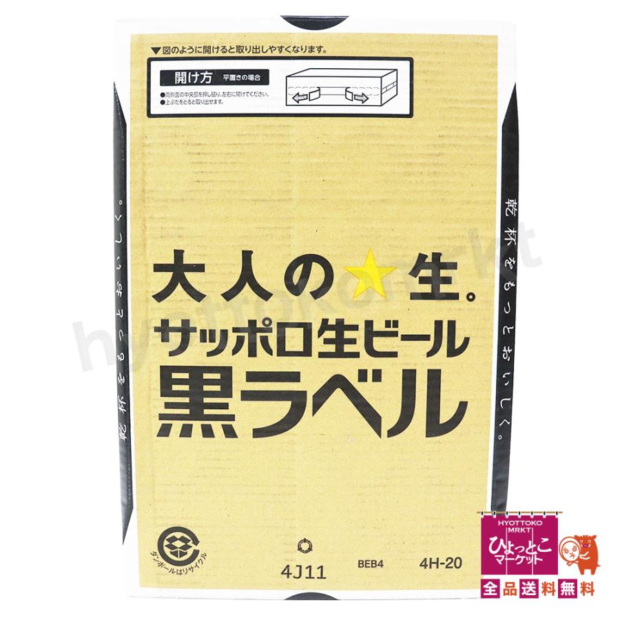 地域限定ビール！】サッポロ 黒ラベル 350ml缶×24本 SAPPORO サッポロ