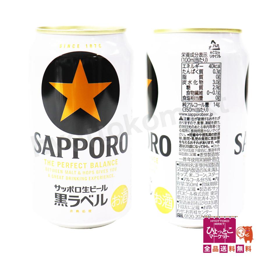 サッポロ 黒ラベル 350ml缶 24本セット2ケース Amazon.co.jp: サッポロ 生ビール 黒ラベル 350ml 缶 24本 ビール