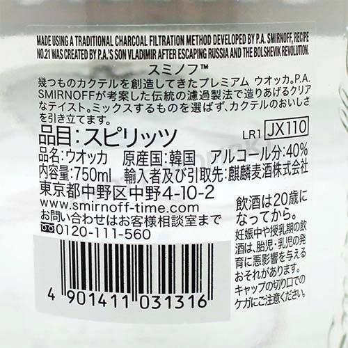 2本セット スミノフ ウォッカ お買い得 750ml 2本 スピリッツ 韓国 お酒 1 2 ひょっとこdepo Yahoo 店 通販 Yahoo ショッピング
