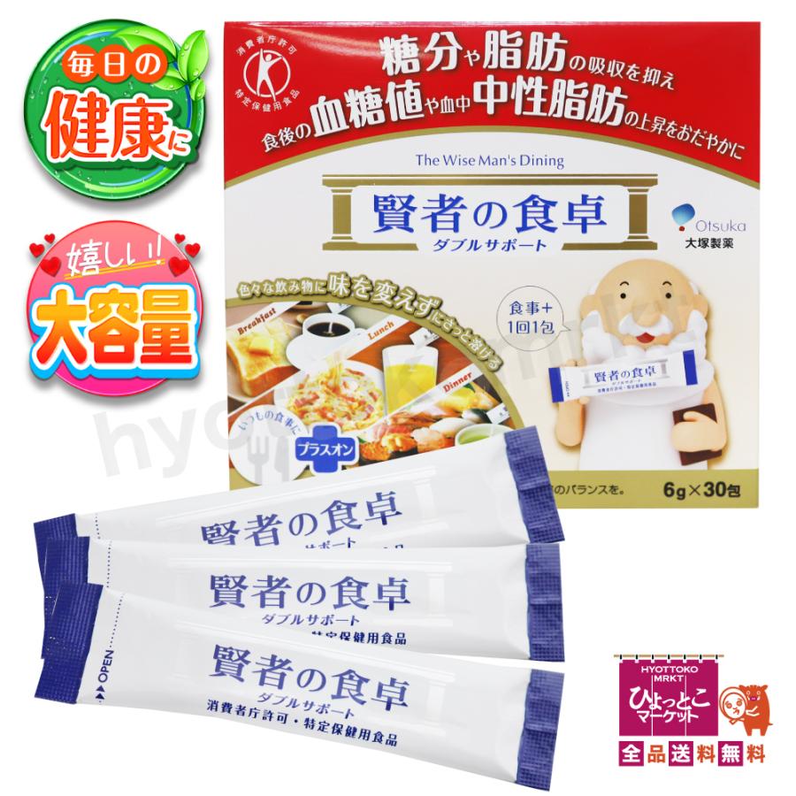 脂肪の吸収を大幅に抑制】 大塚製薬 賢者の食卓 ダブルサポート 6g×30