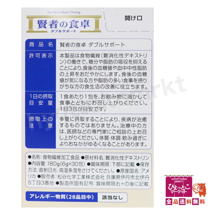 脂肪の吸収を大幅に抑制】 大塚製薬 賢者の食卓 ダブルサポート 6g×30
