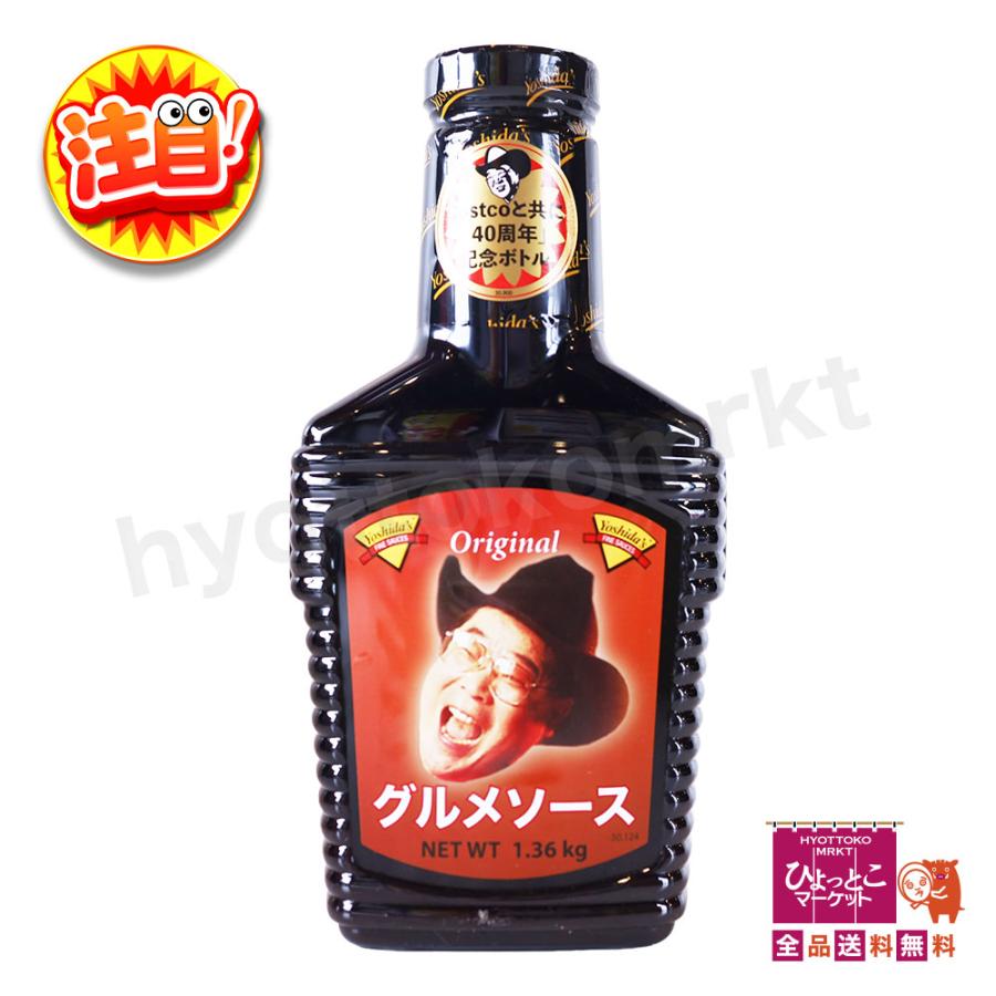 ヨシダ グルメ ソース