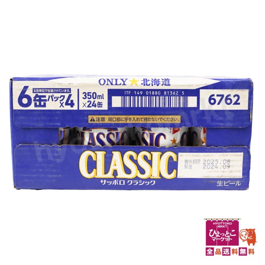 あの人気商品！】サッポロクラシック 生ビール サッポロビール 350ml