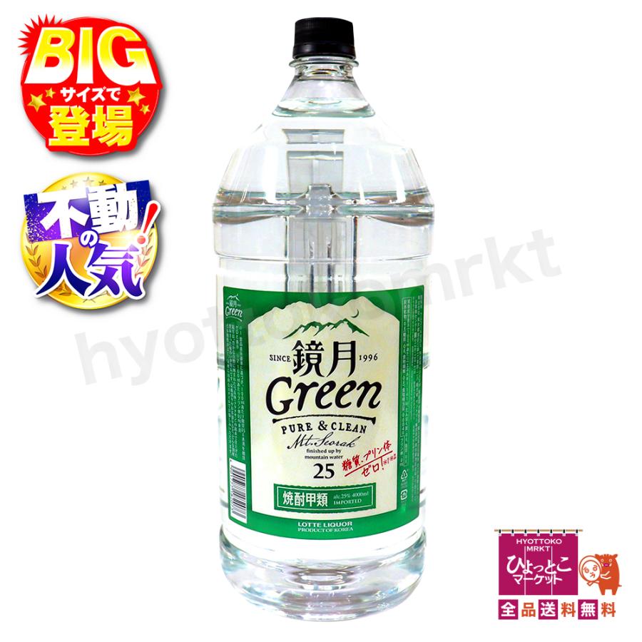 サントリー 韓国焼酎 鏡月 4L グリーン 甲類焼酎 韓国 家飲み 宅飲み