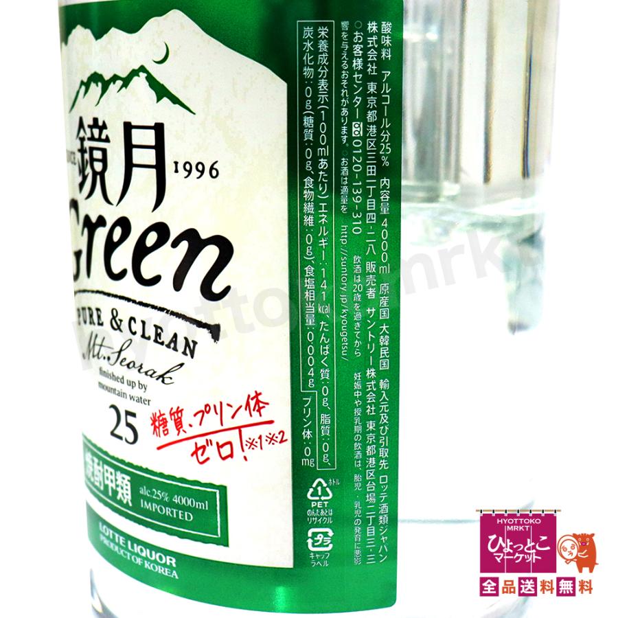 サントリー 韓国焼酎 鏡月 4L グリーン 甲類焼酎 韓国 家飲み 宅飲み