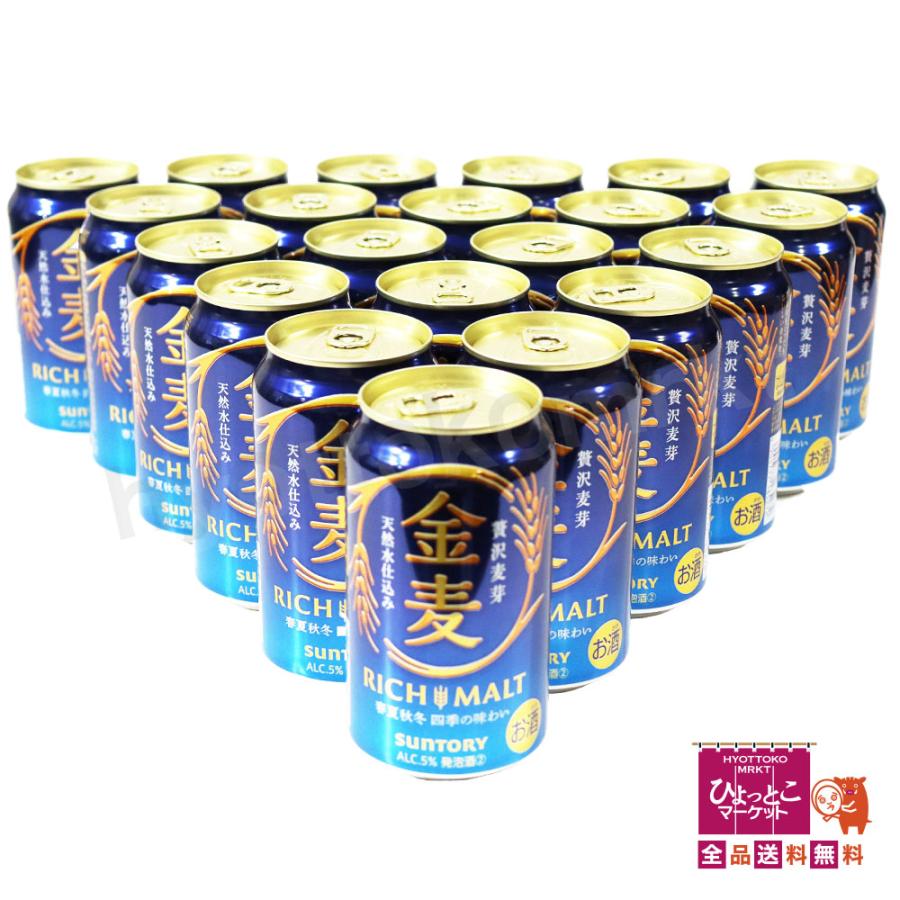 季節によって変わる味】サントリー 金麦 贅沢麦芽 ビール 350ml