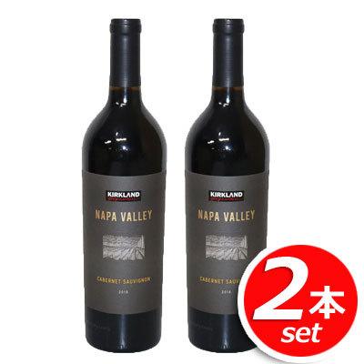 【サンフランシスコ】ナパバレー　カベルネソーヴィニヨン　赤ワイン　2本セット KIRKLAND signature（カークランドシグネチャー） ☆2本セット