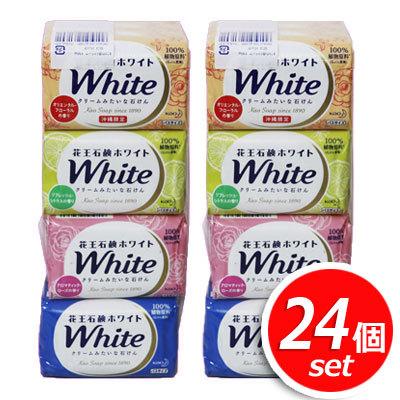 花王石鹸ホワイト ☆24個セット☆花王 ホワイト石鹸 4種の香りが