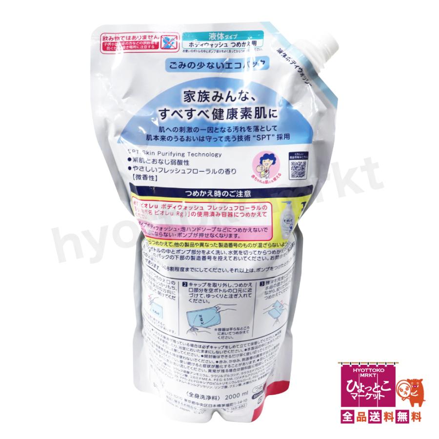 【新品未使用】ビオレu ボディウォッシュ 詰替え用（2L）《8パックセット》 ビオレU ボディウォッシュ 詰め替え用 大容量 2Lボディソープ 石鹸