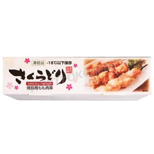 最安値！】さくらどり 焼鳥用鶏もも串 30g×30本大容量！本当に美味しく