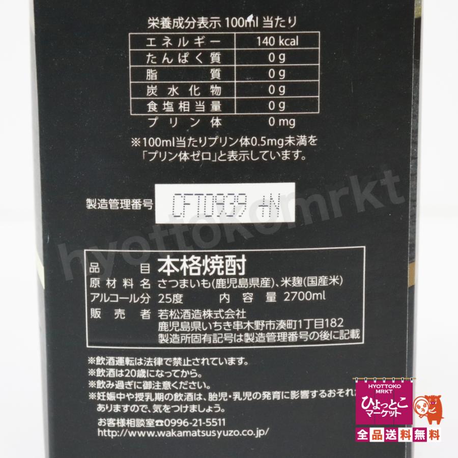 モンドセレクション金賞受賞！】若松酒造 薩摩一 本格芋焼酎 25度
