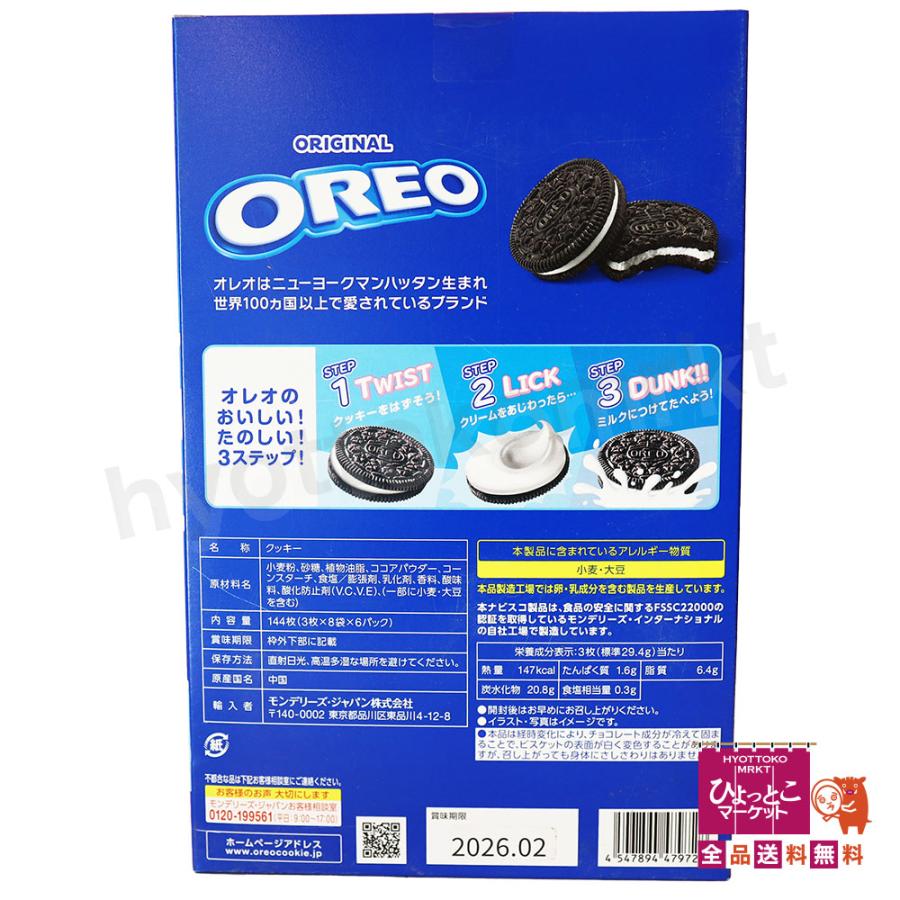 嬉しい大容量♪】ナビスコ オレオ バニラクリーム 便利な食べきり！3枚