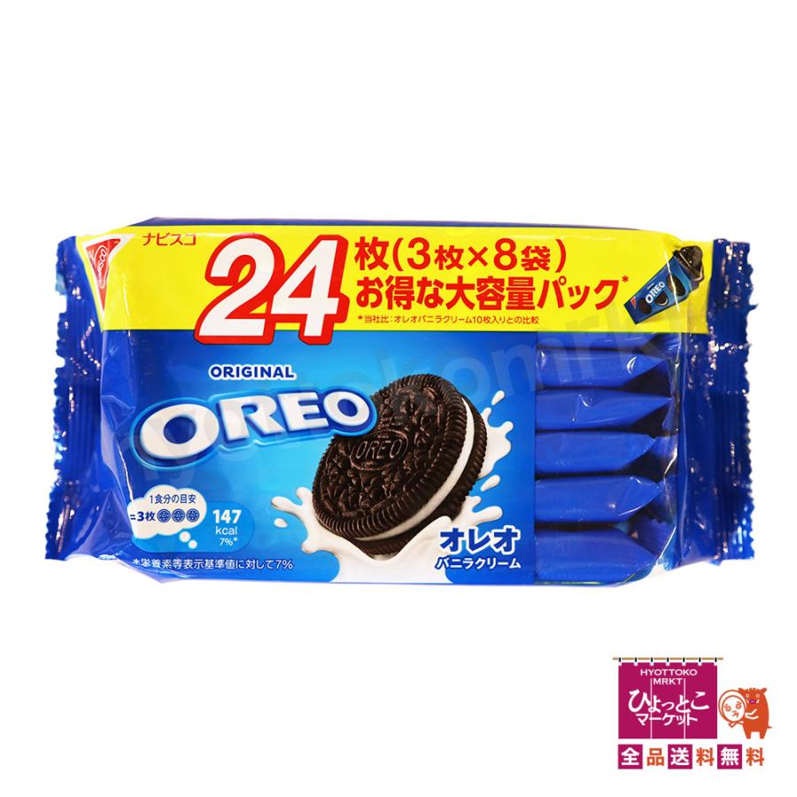 嬉しい大容量♪】ナビスコ オレオ バニラクリーム 便利な食べきり！3枚