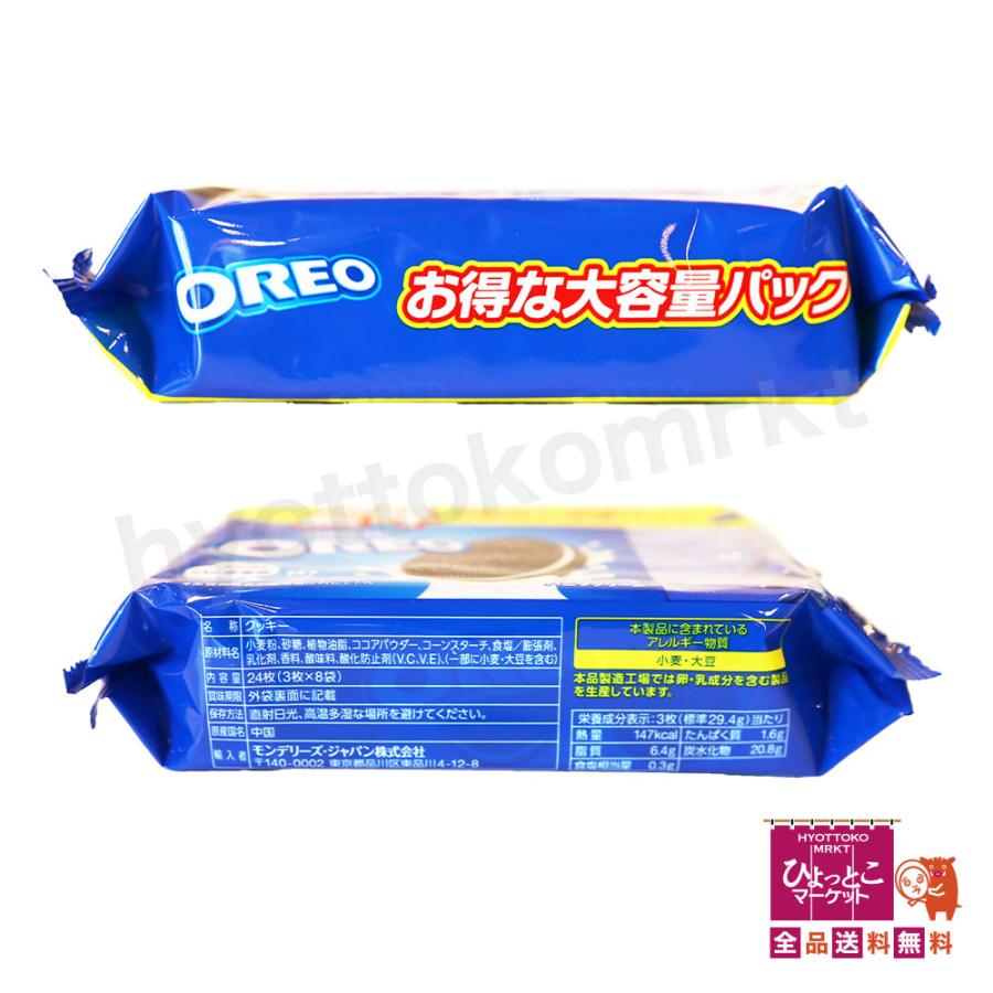 嬉しい大容量♪】ナビスコ オレオ バニラクリーム 便利な食べきり！3枚