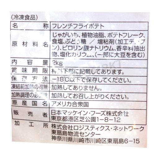 【最安値！】マッケイン スマイルポテト 2kg大容量！下準備は不要！パーティ お弁当 おかず 誕生日 時短 おつまみ 冷凍食品 コストコ ☆クール冷凍便☆ [5]｜hyottokodepot｜03