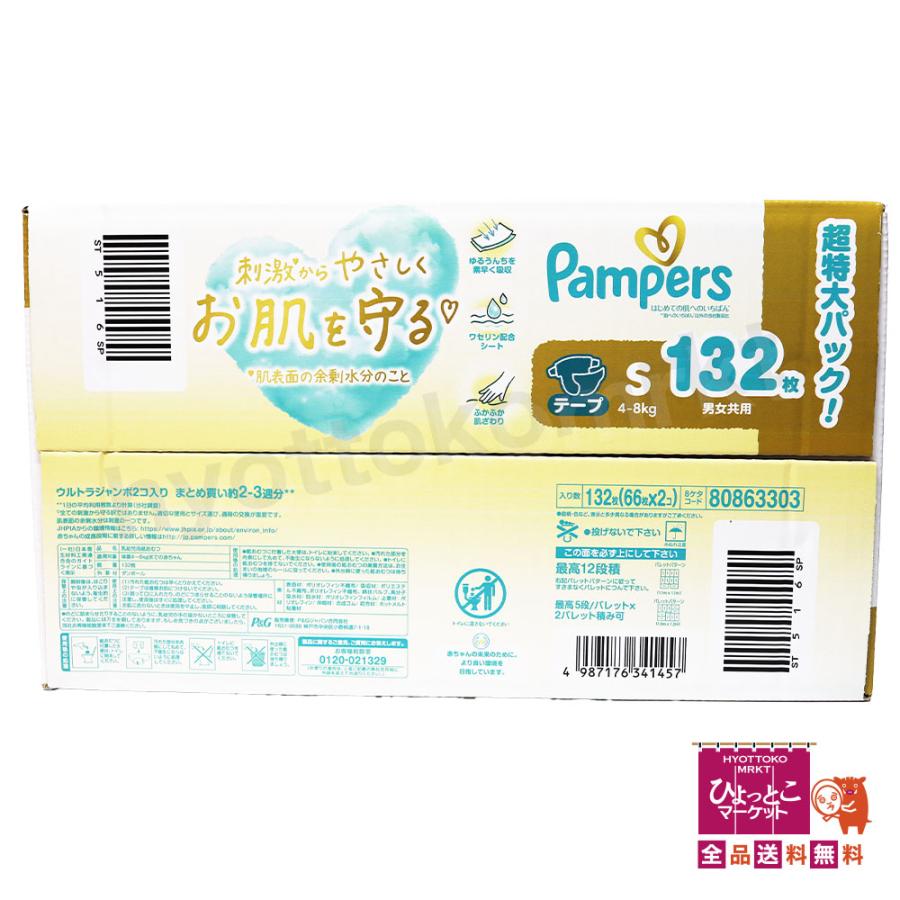 テープSサイズ】パンパース Pampers オムツ はじめての肌へのいちばん
