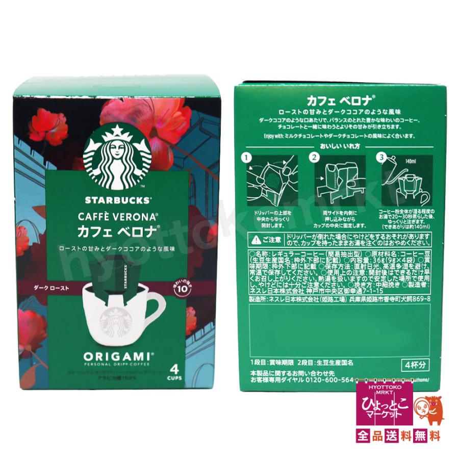 スターバックス ハウスブレンド カフェ べロナ 10袋セット スターバックス ハウスブレンド カフェ べロナ 10袋セット