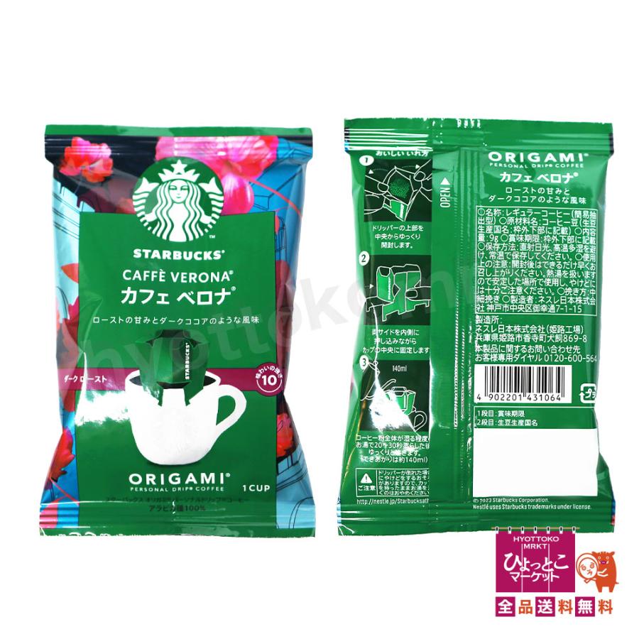 スターバックス ハウスブレンド カフェ べロナ 10袋セット 家カフェ】 STARBUCKS スターバックス ハウスブレンド カフェ