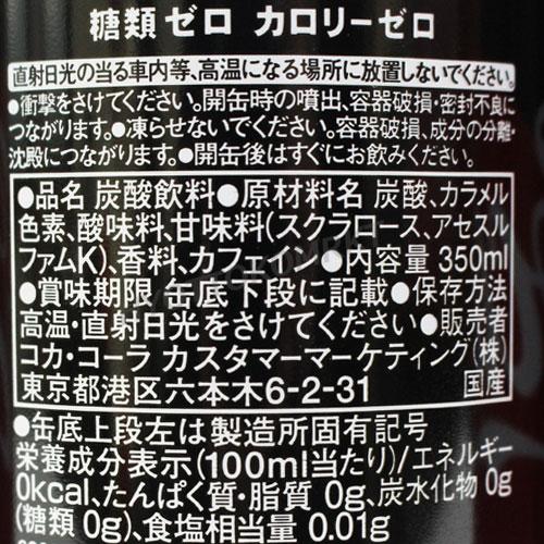 ＜120缶＞コカコーラゼロ (350ml×30缶)×4ケース 糖分ゼロ、保存料ゼロ、合成香料もゼロ！ 炭酸飲料  [3]｜hyottokodepot｜03