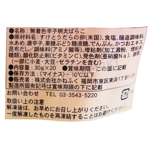 最安値！】かねふく 無着色 辛子明太ばらこ 30g×20本大容量！便利な