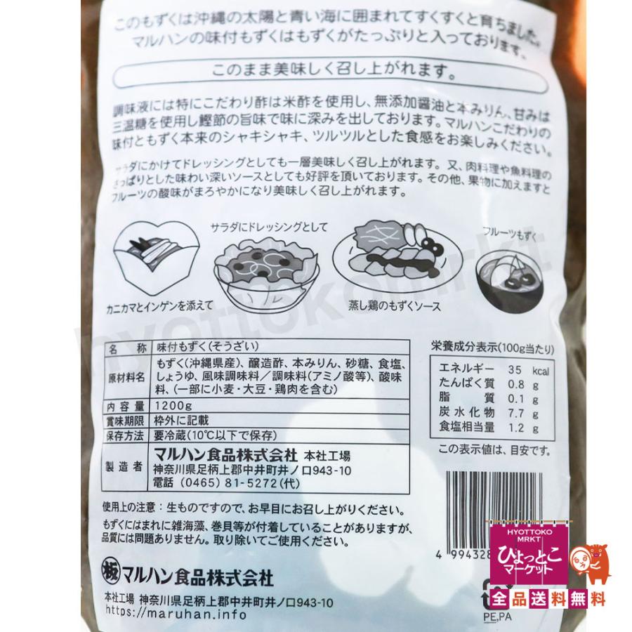 お買い得】 味付もずく 1200g 美容・ダイエット 沖縄県産 マルハン