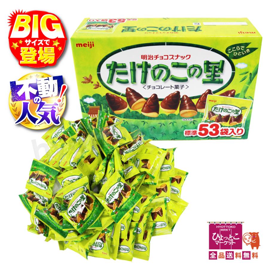 お買い得！】 たけのこの里 ビッグサイズ 大人気 meiji 明治