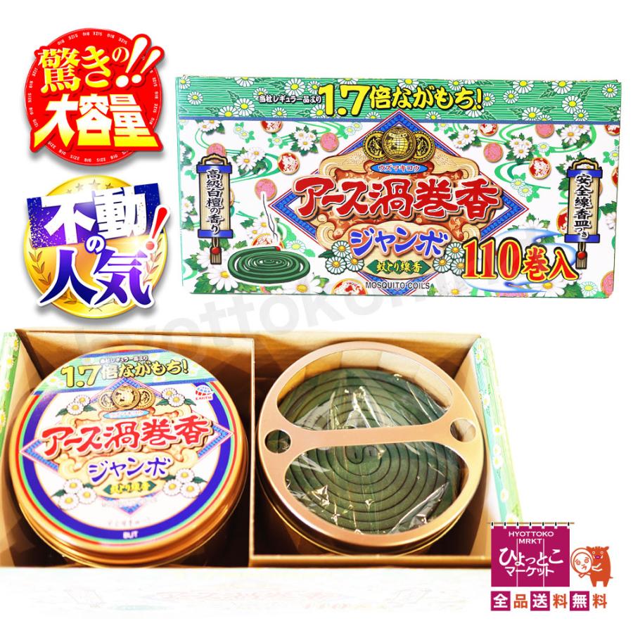 レギュラー品より1.7倍長持ち】アース製薬 渦巻香 ジャンボ 蚊