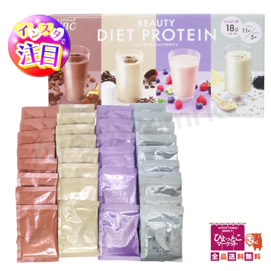 TBC ビューティダイエット プロテイン 32袋 2箱 手軽に美しくダイエット】TBC ビューティーダイエットプロテイン 32食