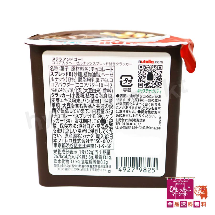 嬉しい大容量♪】フェレロ nutella＆GO！ ヌテラ アンド ゴー! [52g×12