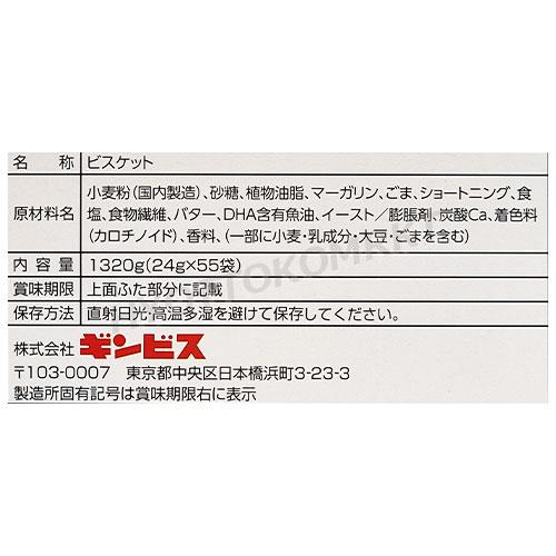 ギンビス たべっ子どうぶつ ビスケット バター味 大容量 1320g(24g×55