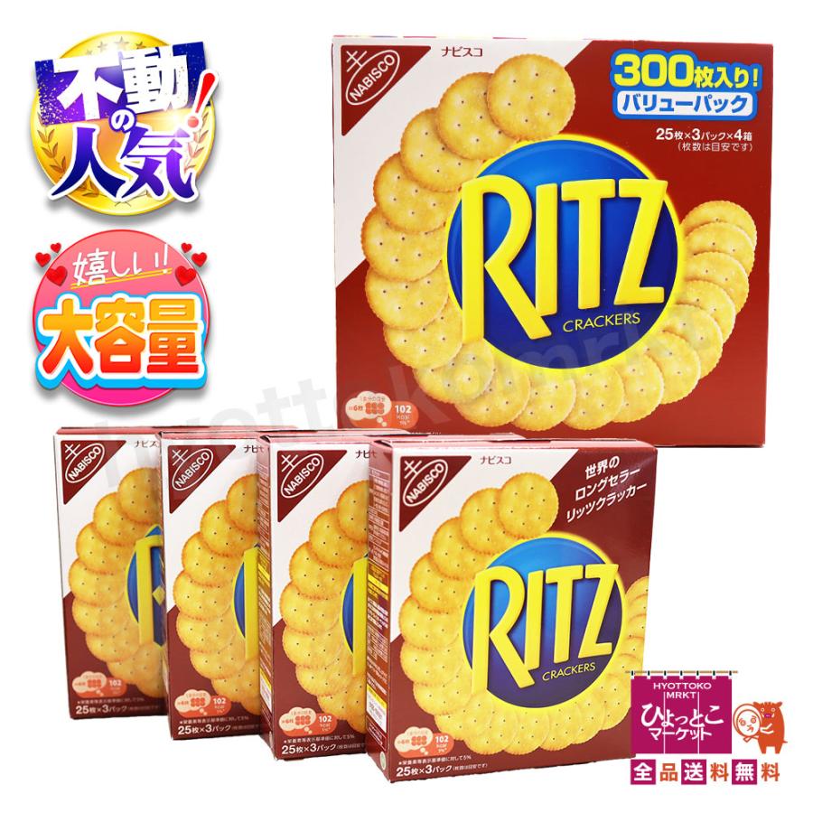 ナビスコ リッツ クラッカー (586563) 25枚×3パック×4個 大容量で大変