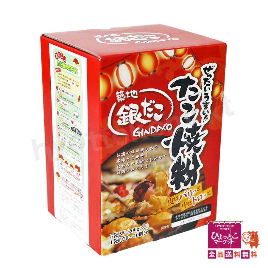【お家で本格的なたこ焼き♪】築地 銀だこ GINDAKO たこ焼き粉 [5袋入(200g×5)] 1袋約30〜40個分 ホムパ パーティ ...