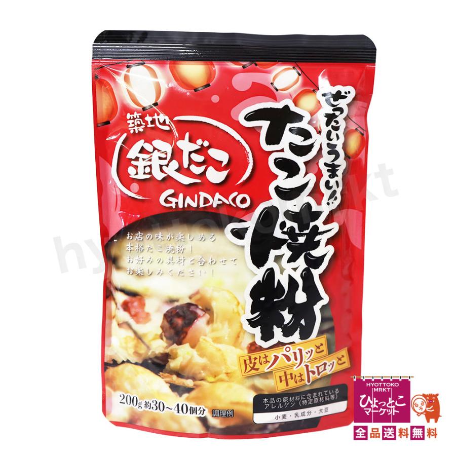 【お家で本格的なたこ焼き♪】築地 銀だこ GINDAKO たこ焼き粉 [5袋入(200g×5)] 1袋約30〜40個分 ホムパ パーティ ...