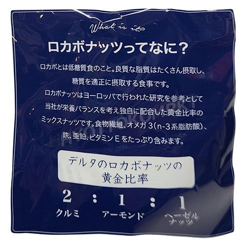 ☆2袋セット☆ 低糖質 4週間分のロカボナッツ (59367) 784g(28g×28袋