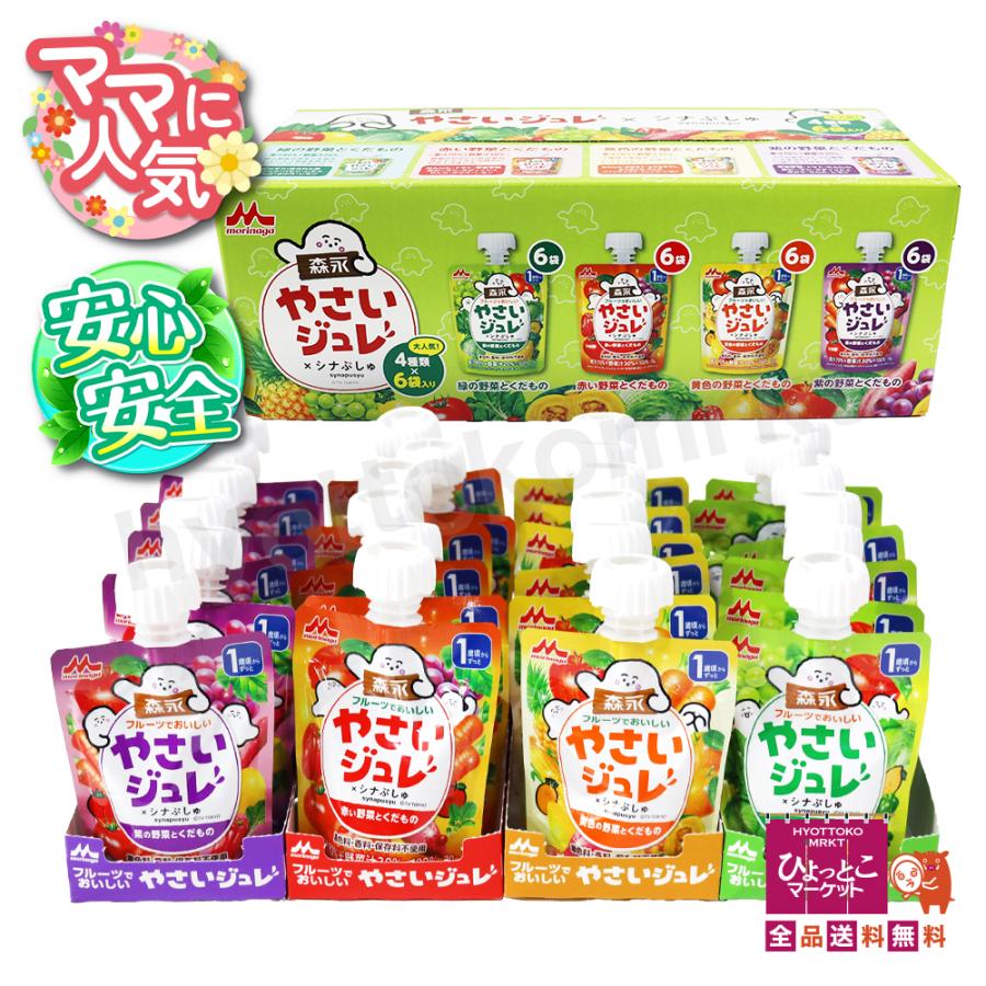 お子様用ゼリー飲料】森永 やさいジュレ ×シナぷしゅ 8種類の