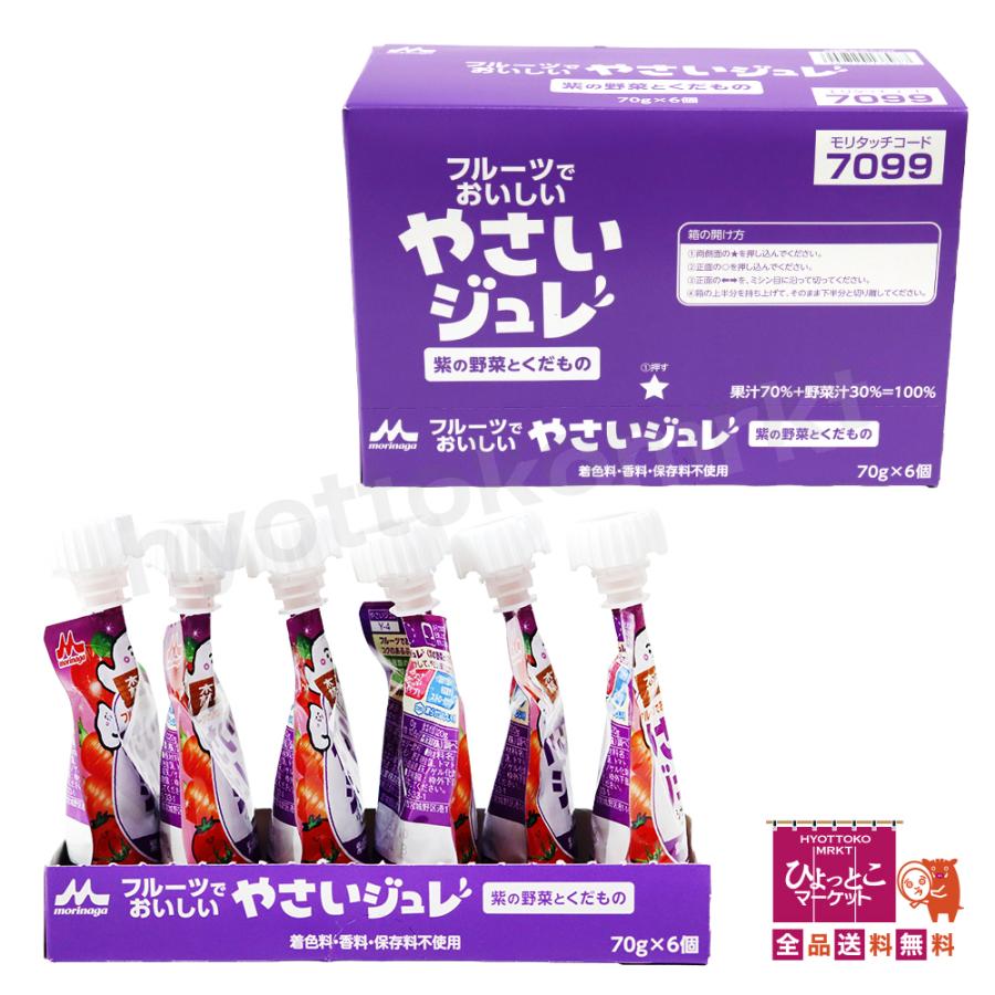 お子様用ゼリー飲料】森永 やさいジュレ ×シナぷしゅ 8種類の野菜と