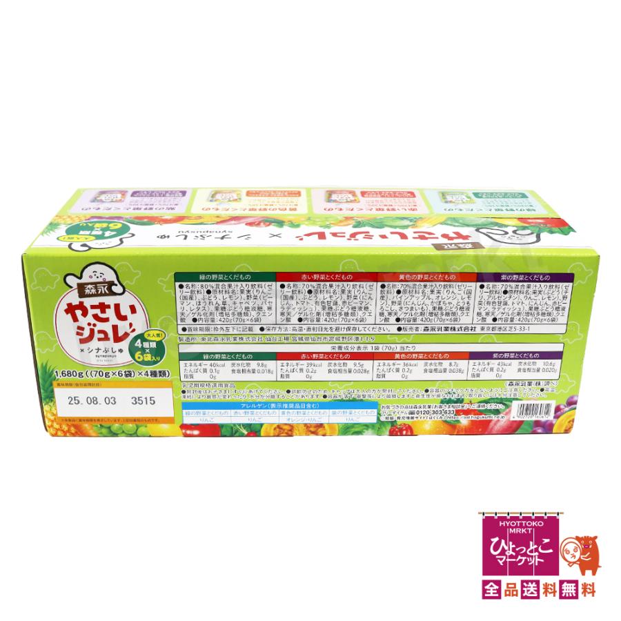 やさいしジュレ　80個 楽天市場】【9/19 20:00〜9/24 1:59 エントリーでP3倍】ジュレ