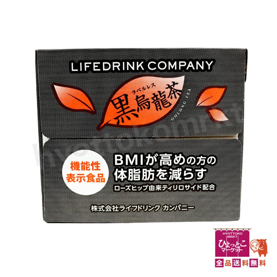 体脂肪を減らす】黒烏龍茶 機能性表示食品 500ml×24本 ラベルレス