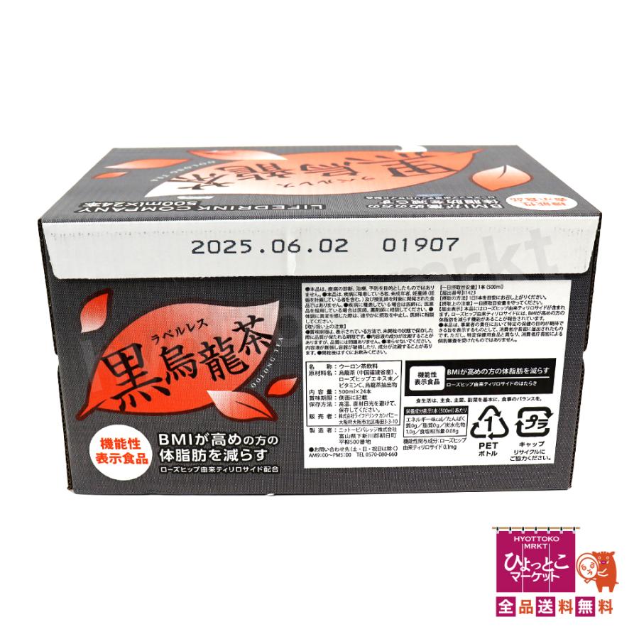 体脂肪を減らす】黒烏龍茶 機能性表示食品 500ml×24本 ラベルレス