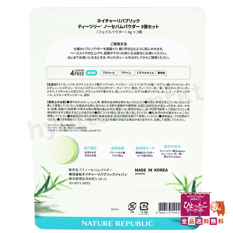 お得な3個入！】NATURE REPABLIC ネイチャーリパブリック ふわ肌仕上げ