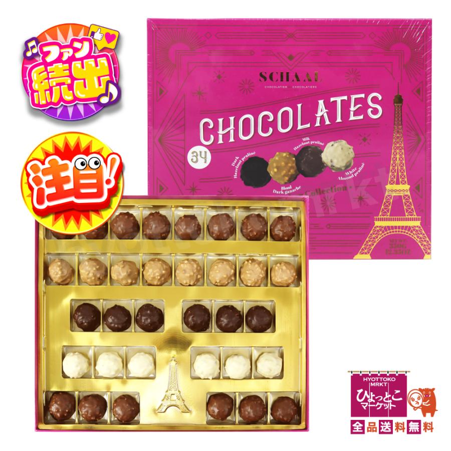 嬉しい大容量】フレンチ ロシェ コレクション チョコレート詰め合わせ