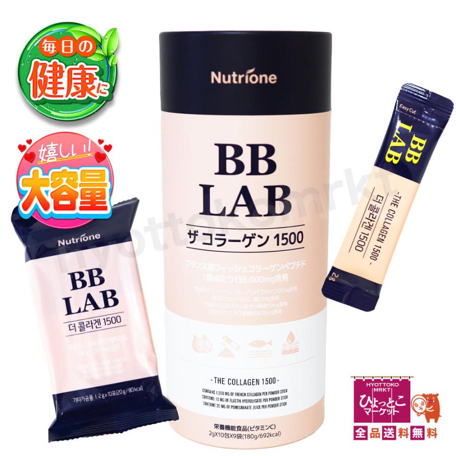 便利なスティックタイプ】BB LAB ザ コラーゲン 1500 [2g×90包] ザクロ
